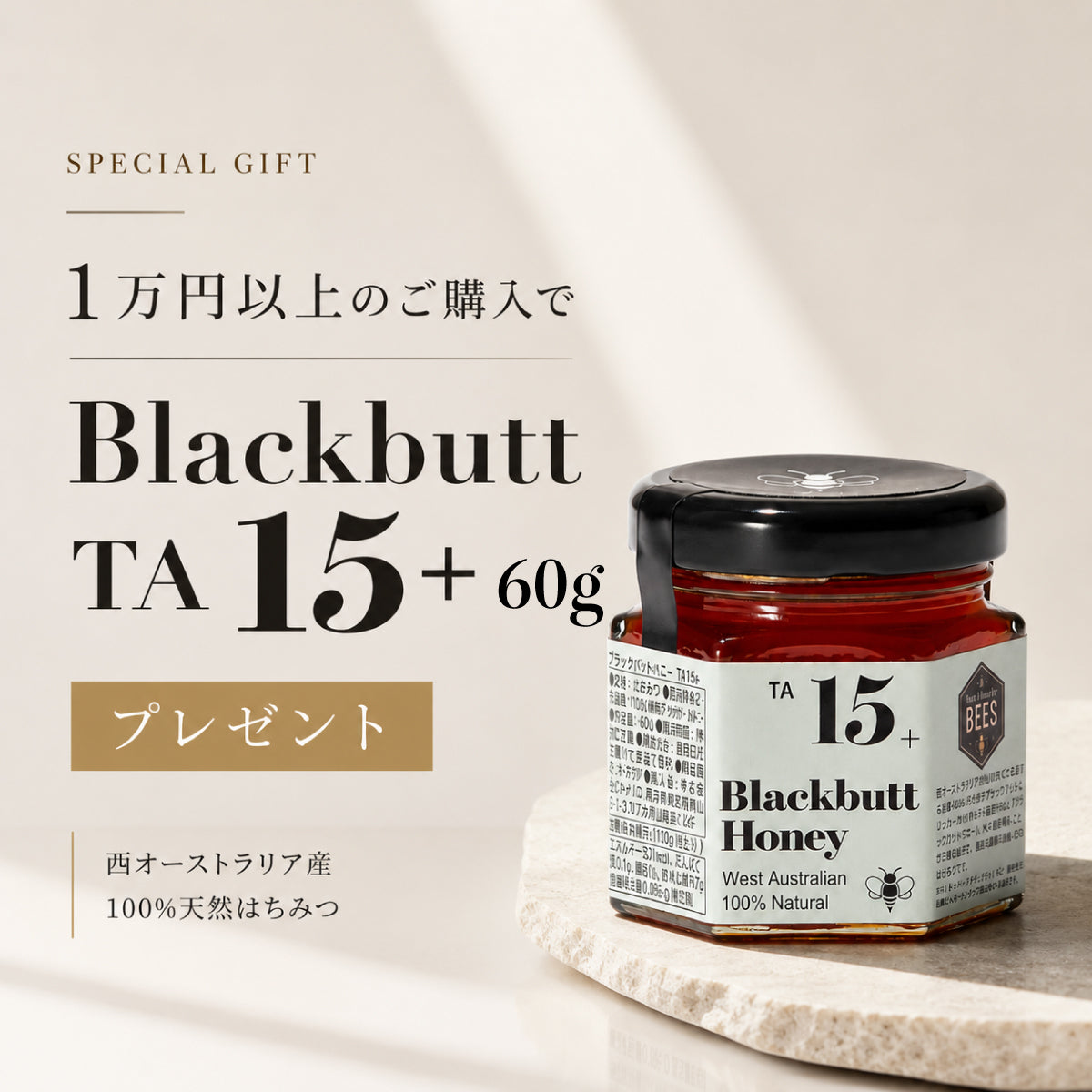 A BUZZ FROM THE BEES ジャラハニー